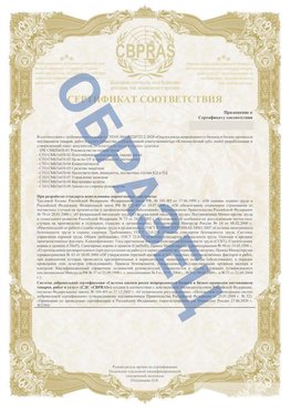 Образец Приложение к СТО 01.064.00220722.2-2020 Урай Сертификат СТО 01.064.00220722.2-2020 